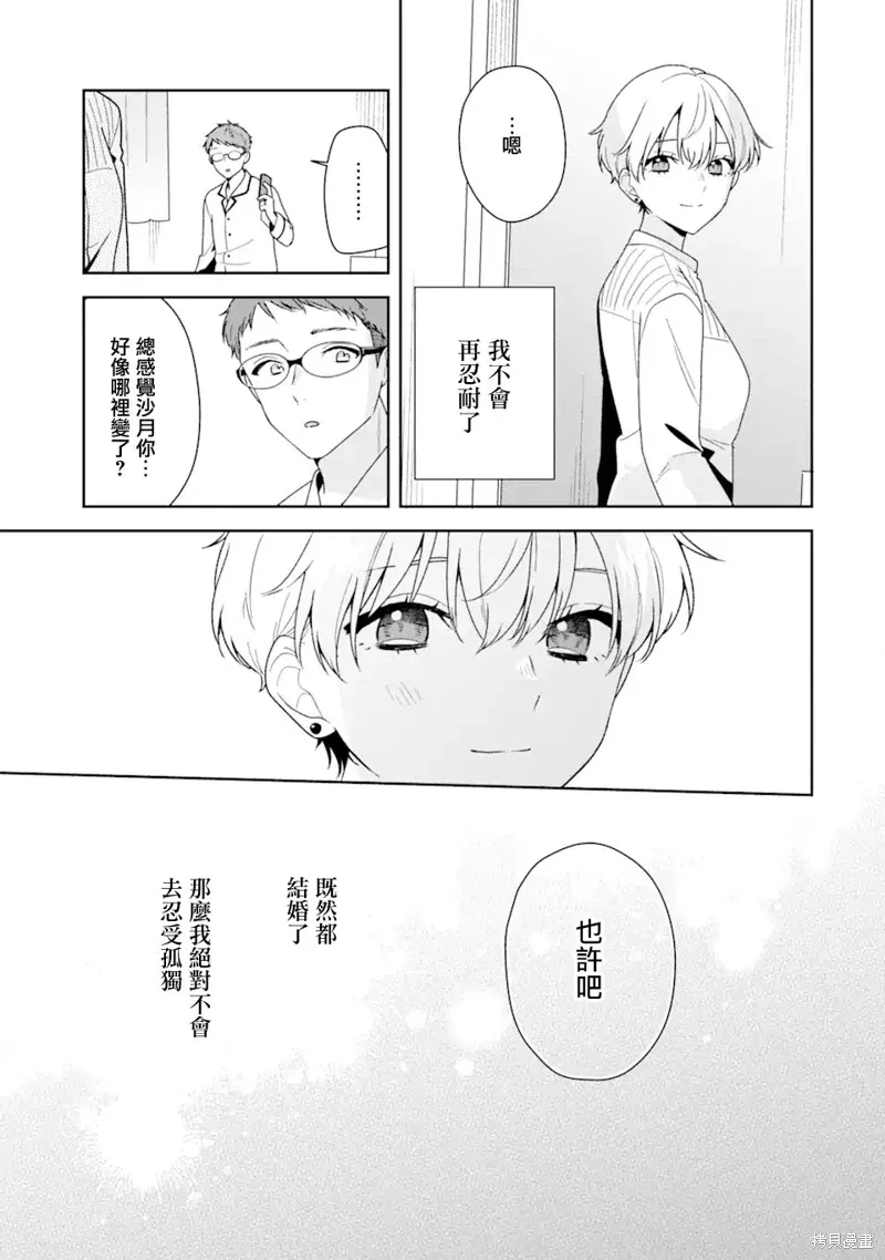 随波逐流的意义漫画,第12.1话4图