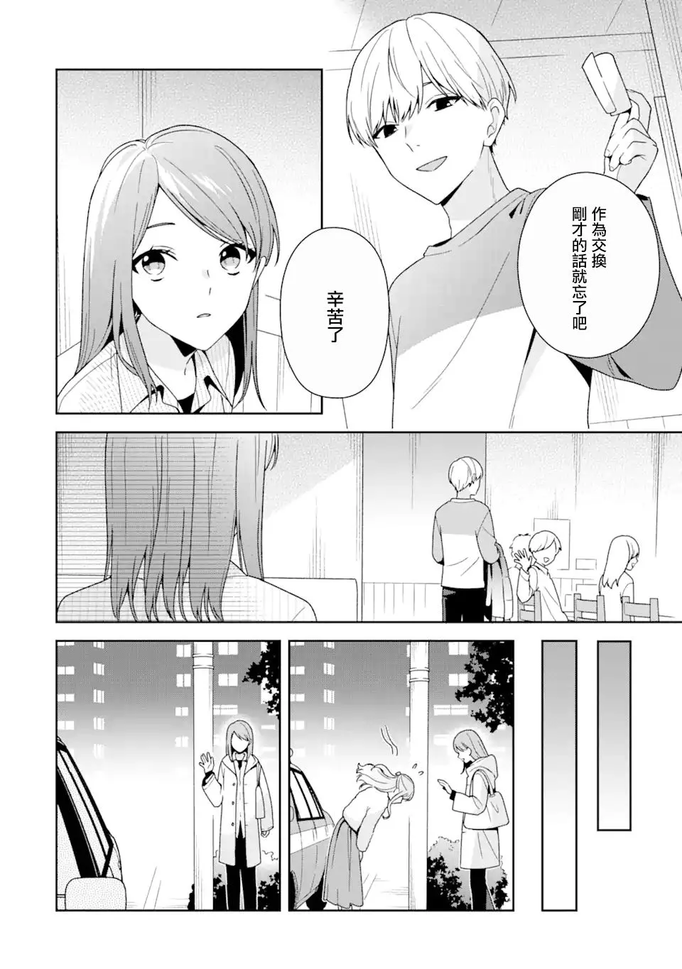 随波逐流有错吗漫画,第07话4图