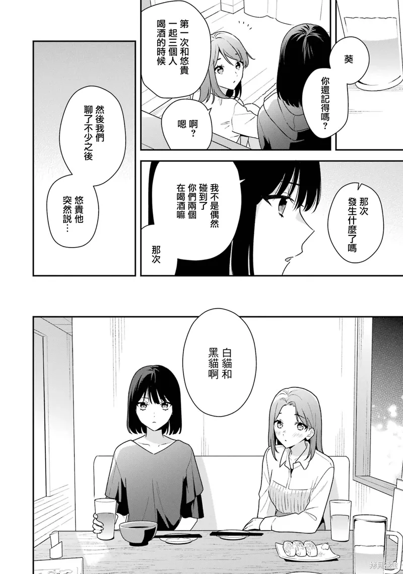 为何定要随波逐流漫画,第19.1话1图