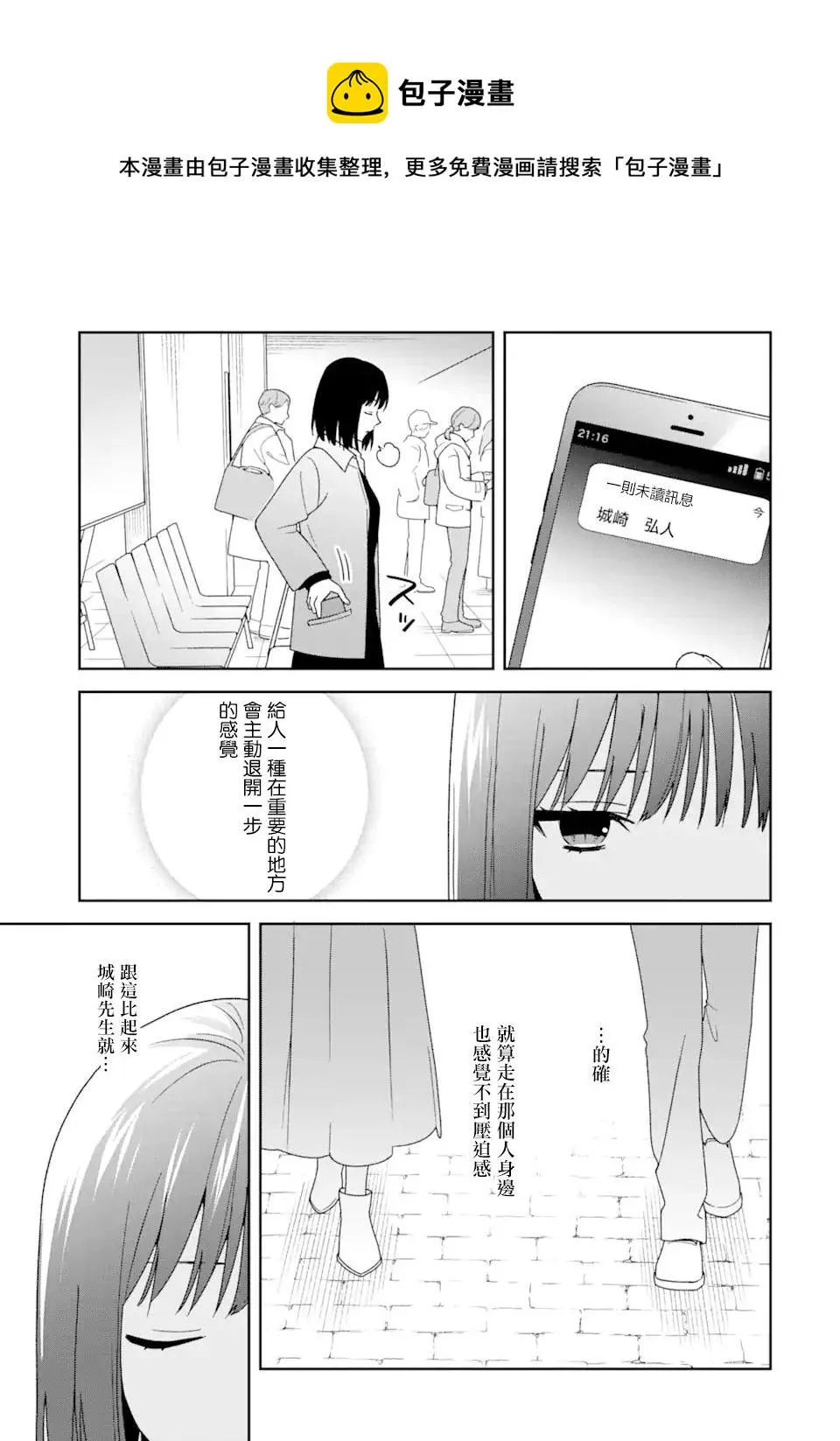 随波逐流有错吗漫画,第8.2话1图