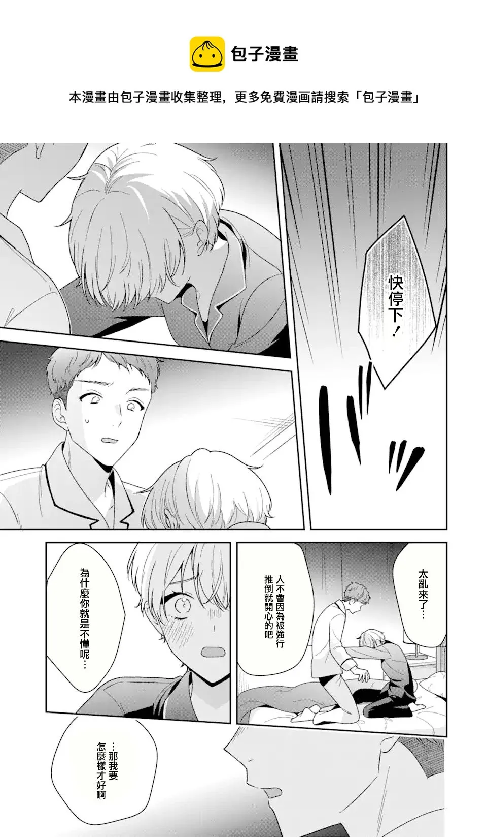 为何定要随波逐流漫画,第10.2话1图