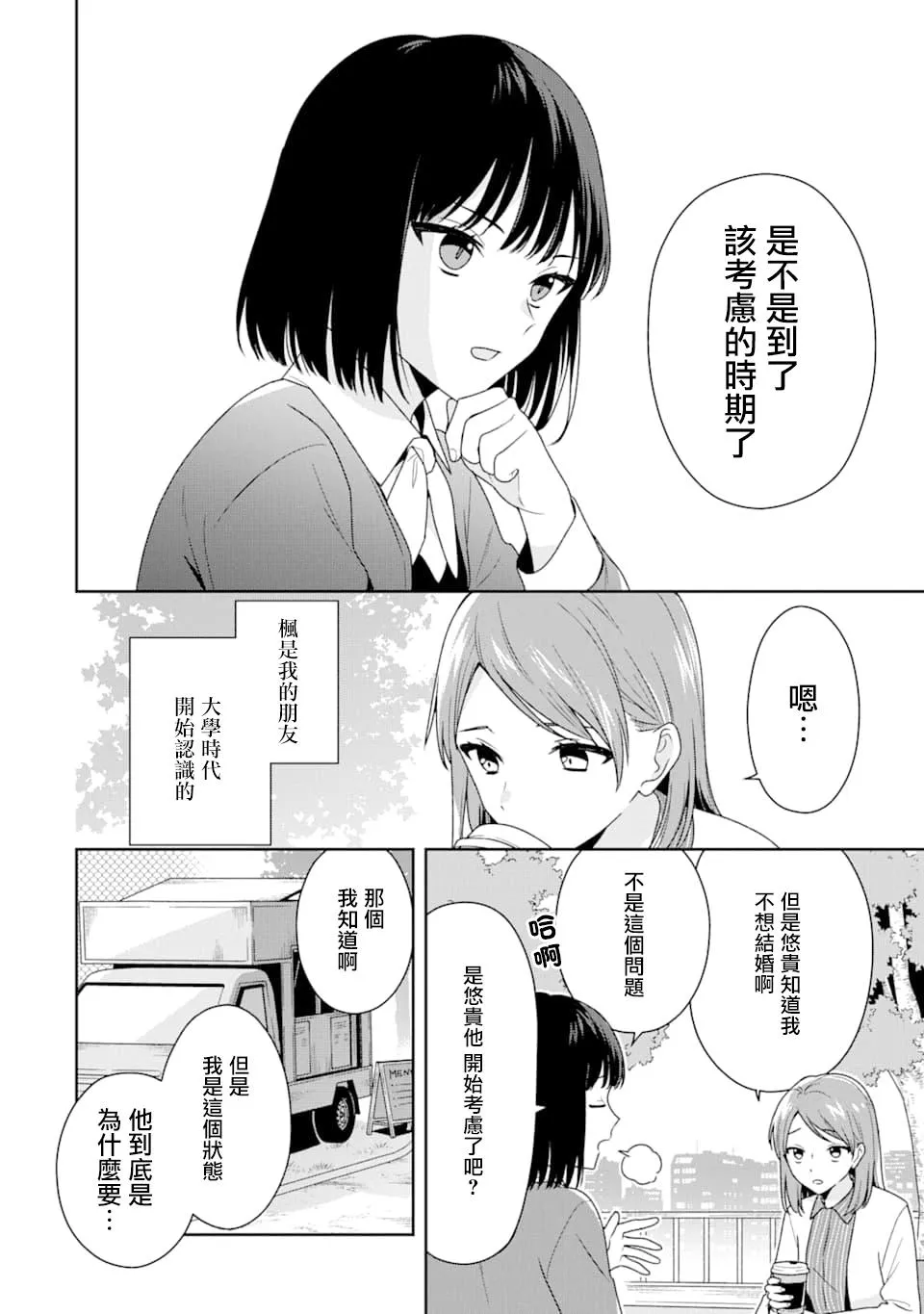 随波逐流的意义漫画,第01话3图