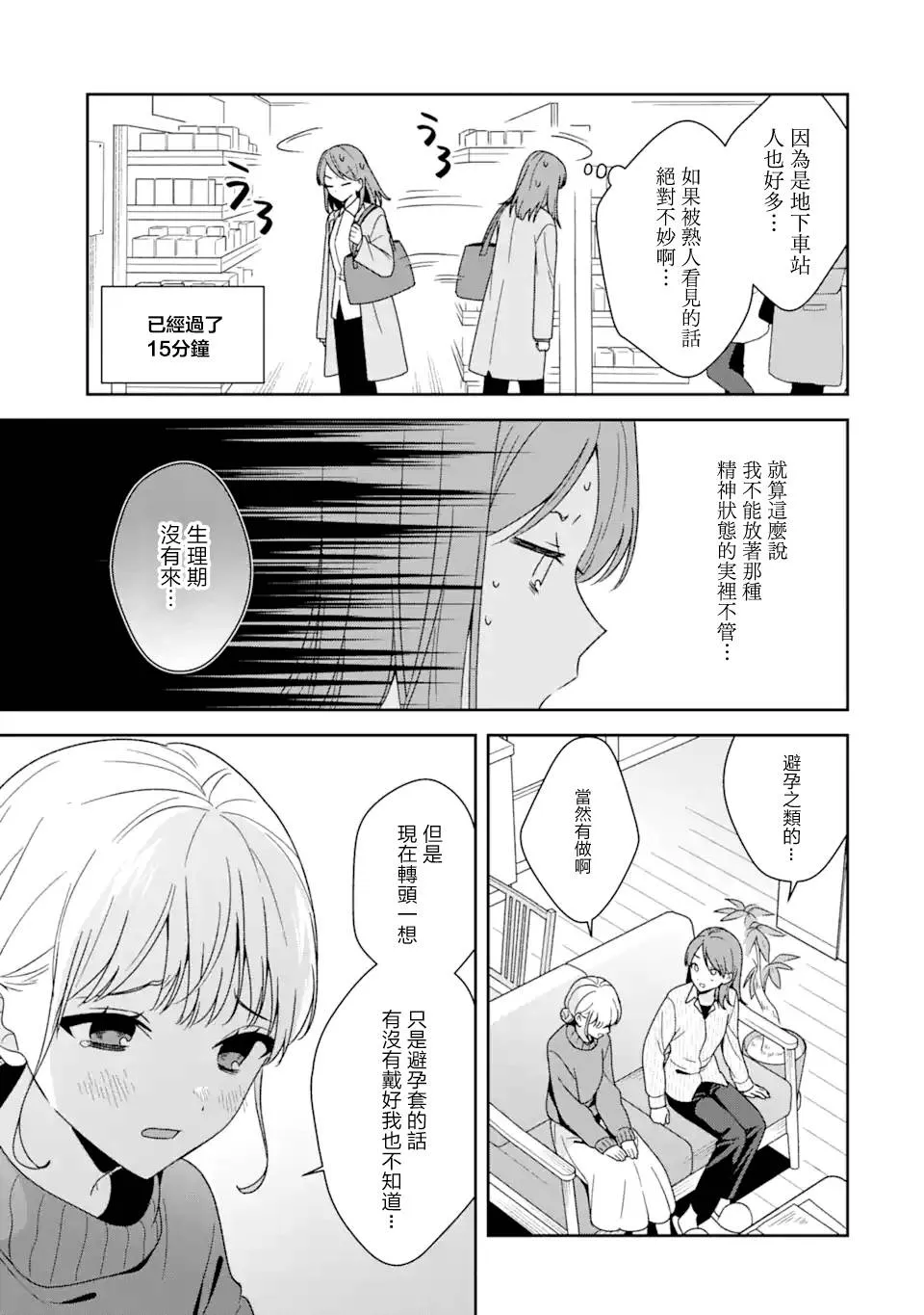 为何定要随波逐流漫画,第9.1话4图