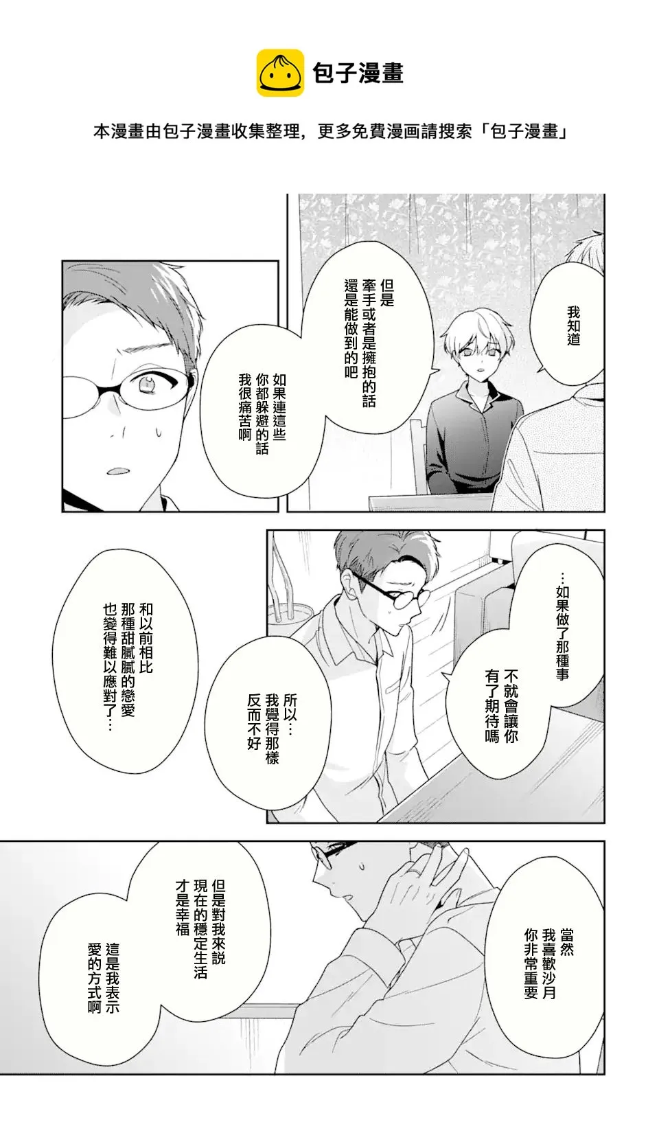 为什么要随波逐流改变自己呢漫画,第10.2话1图