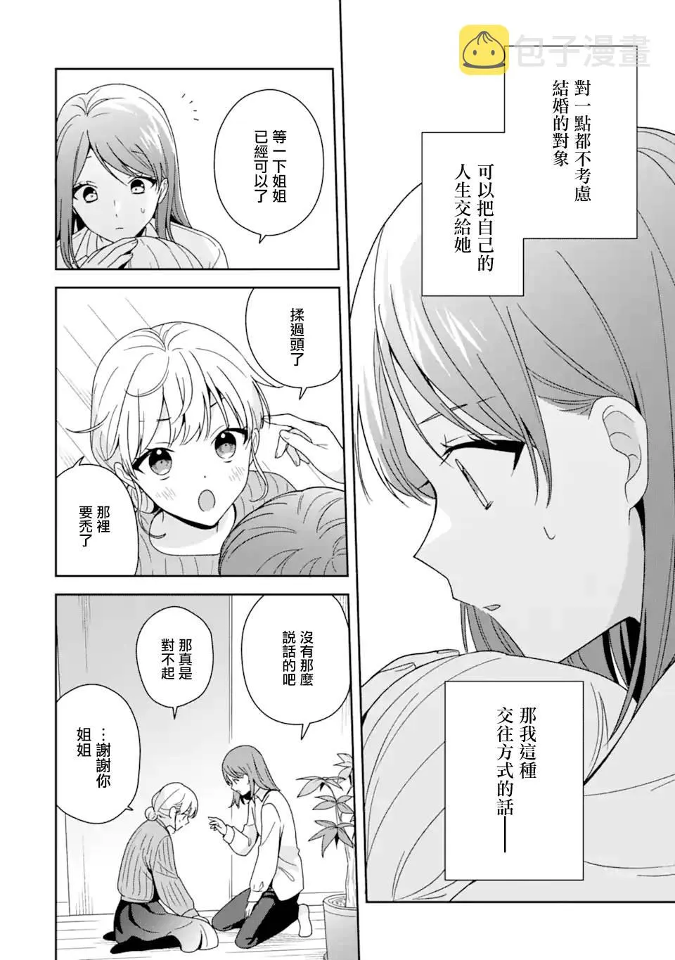 为何定要随波逐流漫画,第9.2话3图