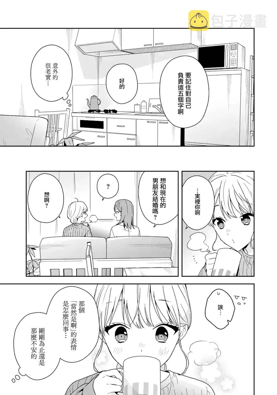 为何定要随波逐流漫画,第9.2话4图