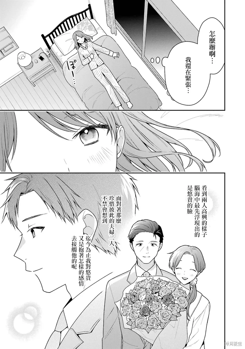 随波逐流的意义漫画,第15話4图