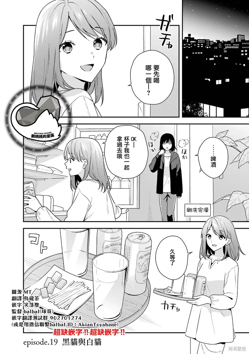 为何定要随波逐流漫画,第19.1话1图