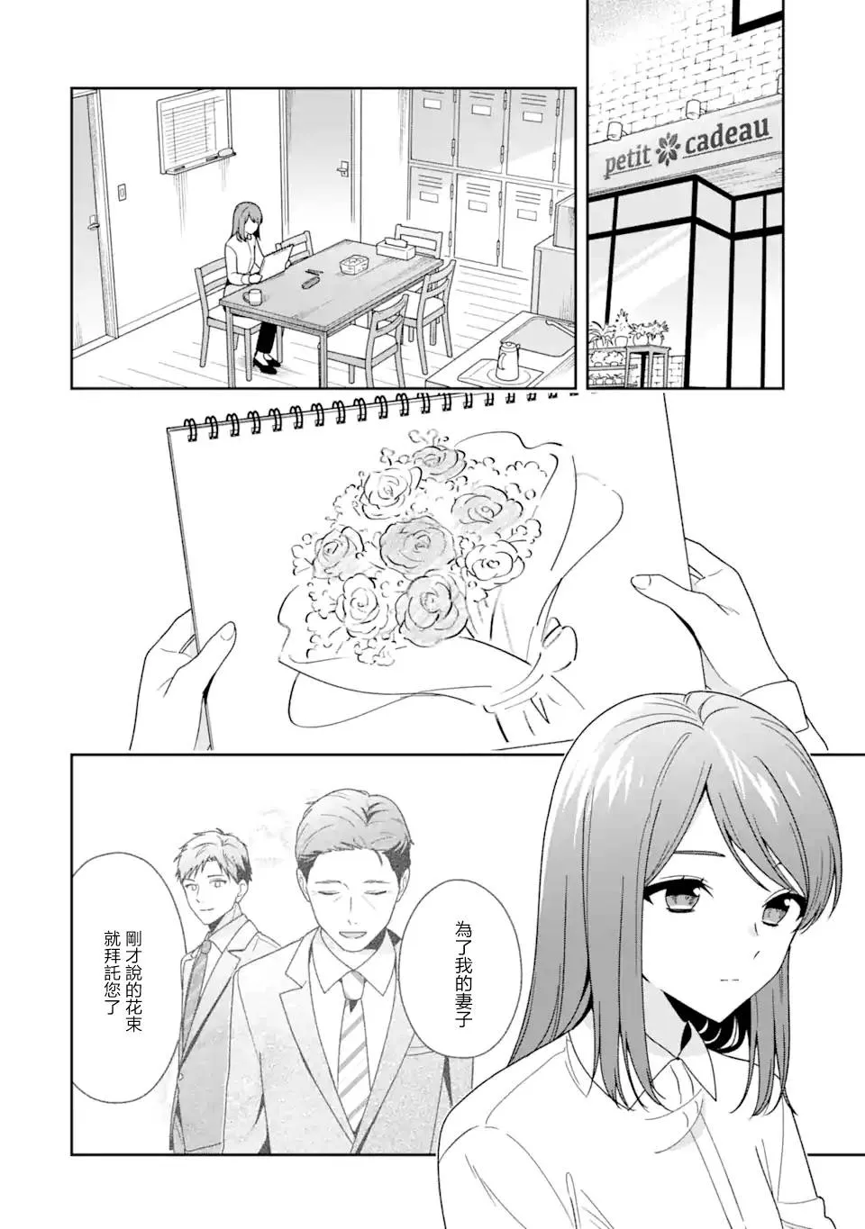 为何定要随波逐流漫画,第9.1话2图