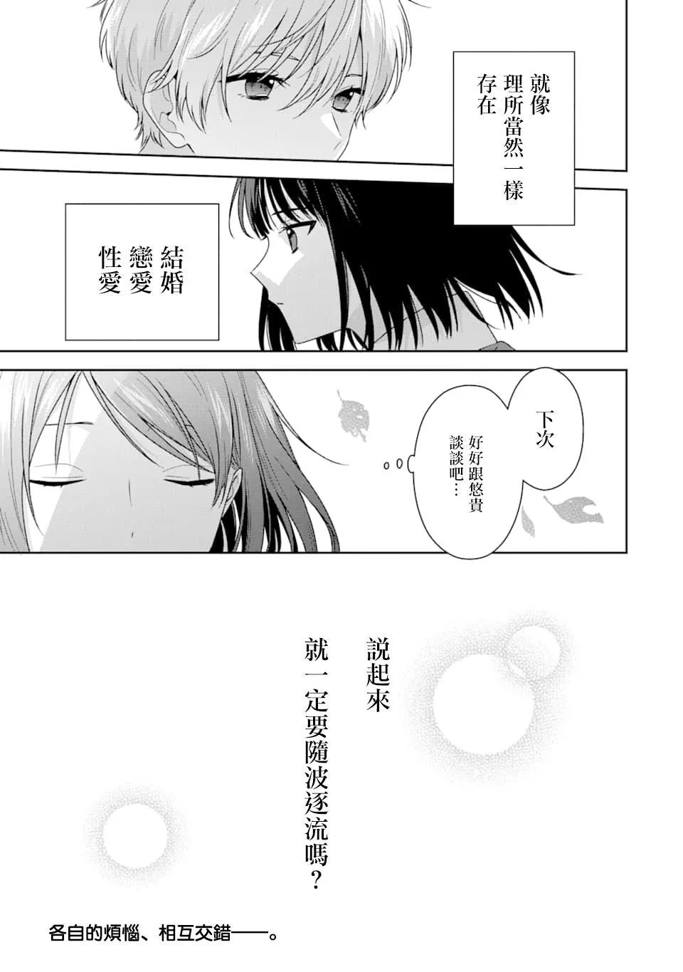 随波逐流已是常态漫画,第01话5图