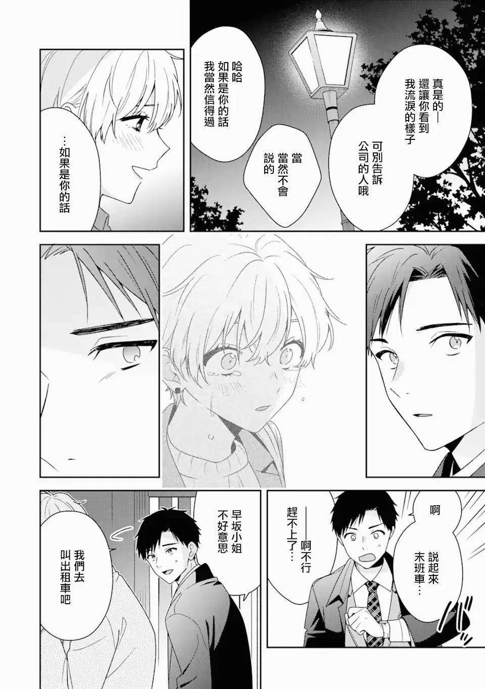 为何定要随波逐流漫画,第5.1话2图