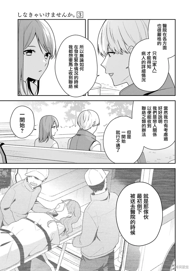 什么叫随波逐流的人漫画,第13.2话1图