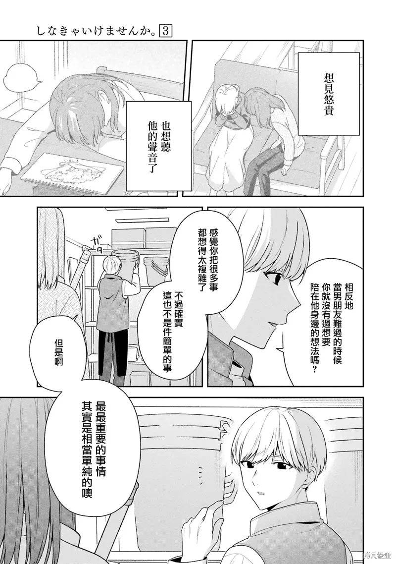 为何定要随波逐流漫画全4卷漫画,第14.1话1图