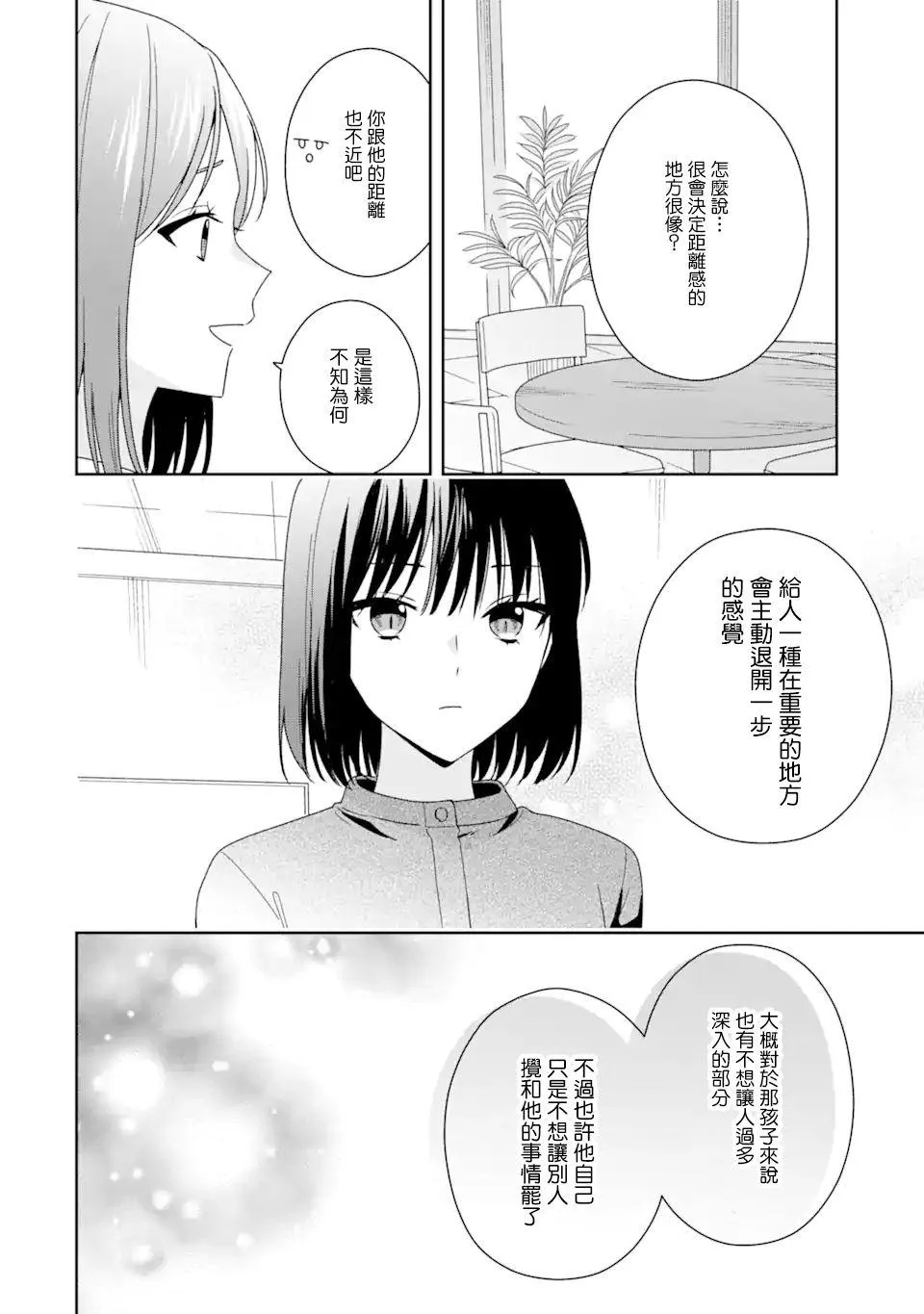 为何定要随波逐流漫画,第8.2话3图