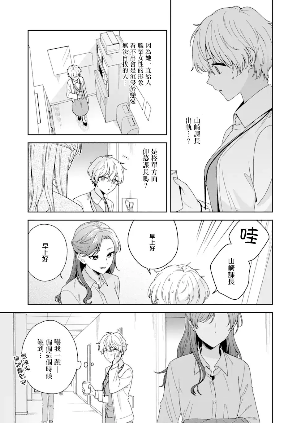 为何一定要走正道漫画,第03话5图