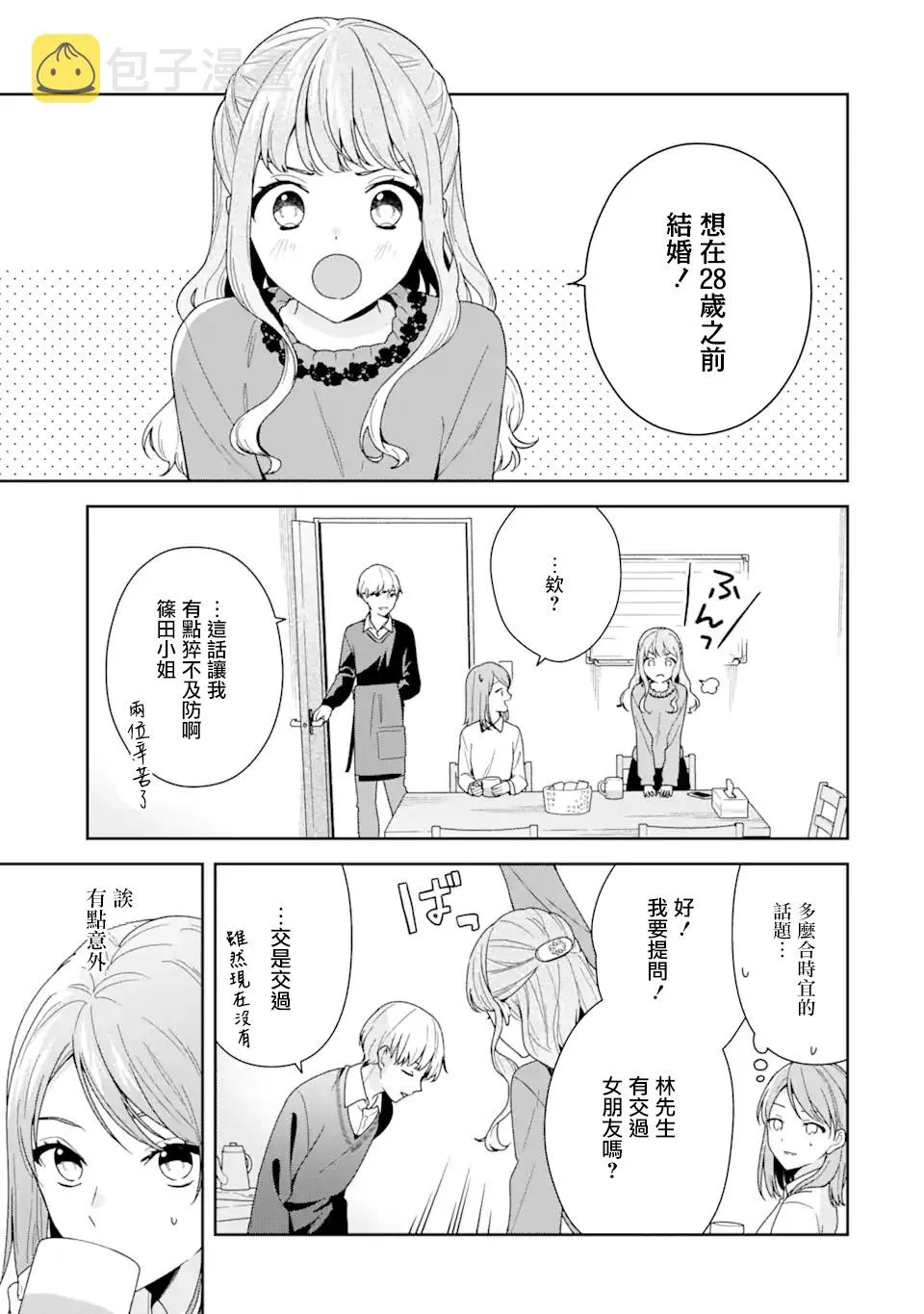 为何定要随波逐流漫画,第4.1话3图