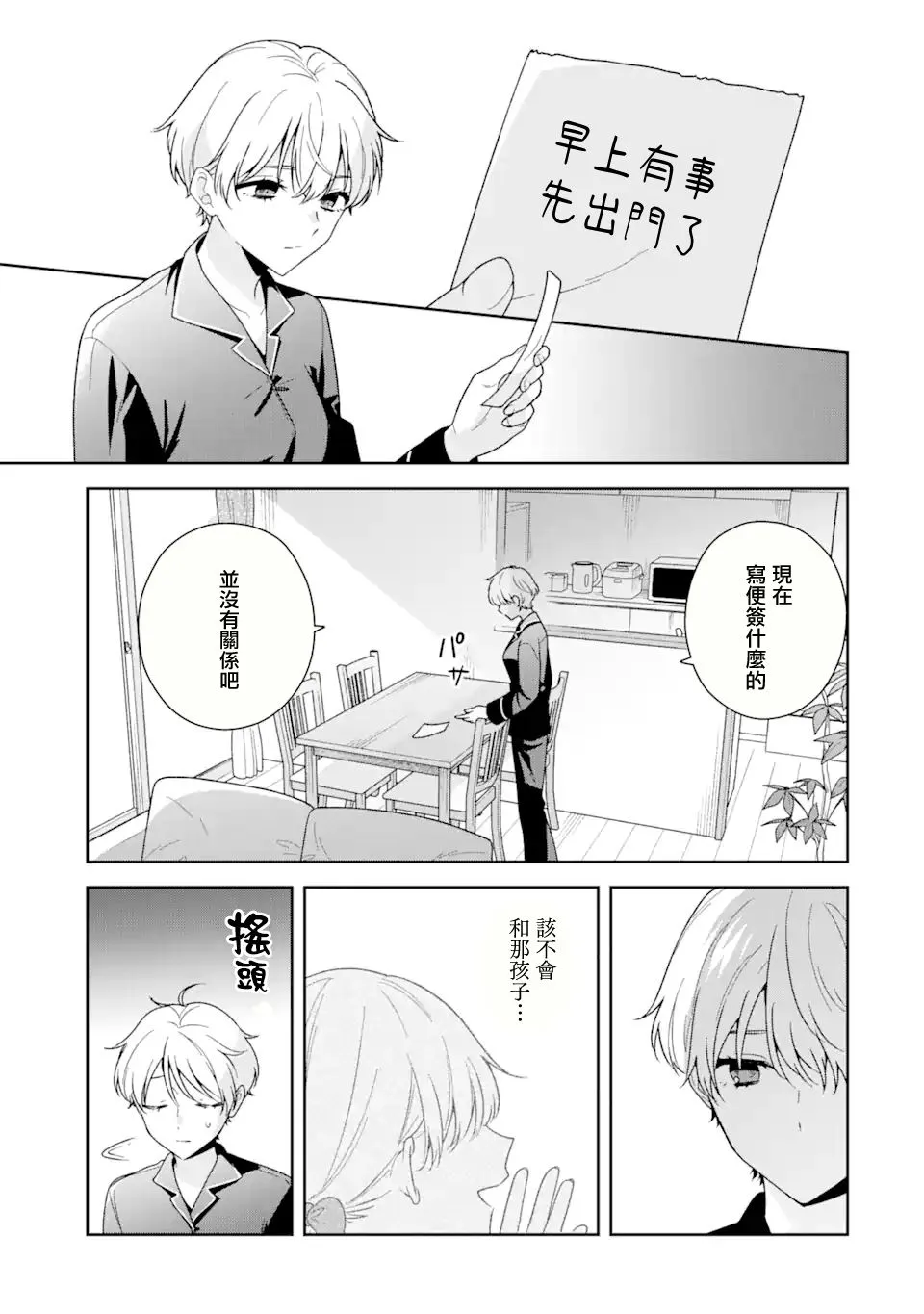 为什么要随波逐流改变自己呢漫画,第10.2话5图