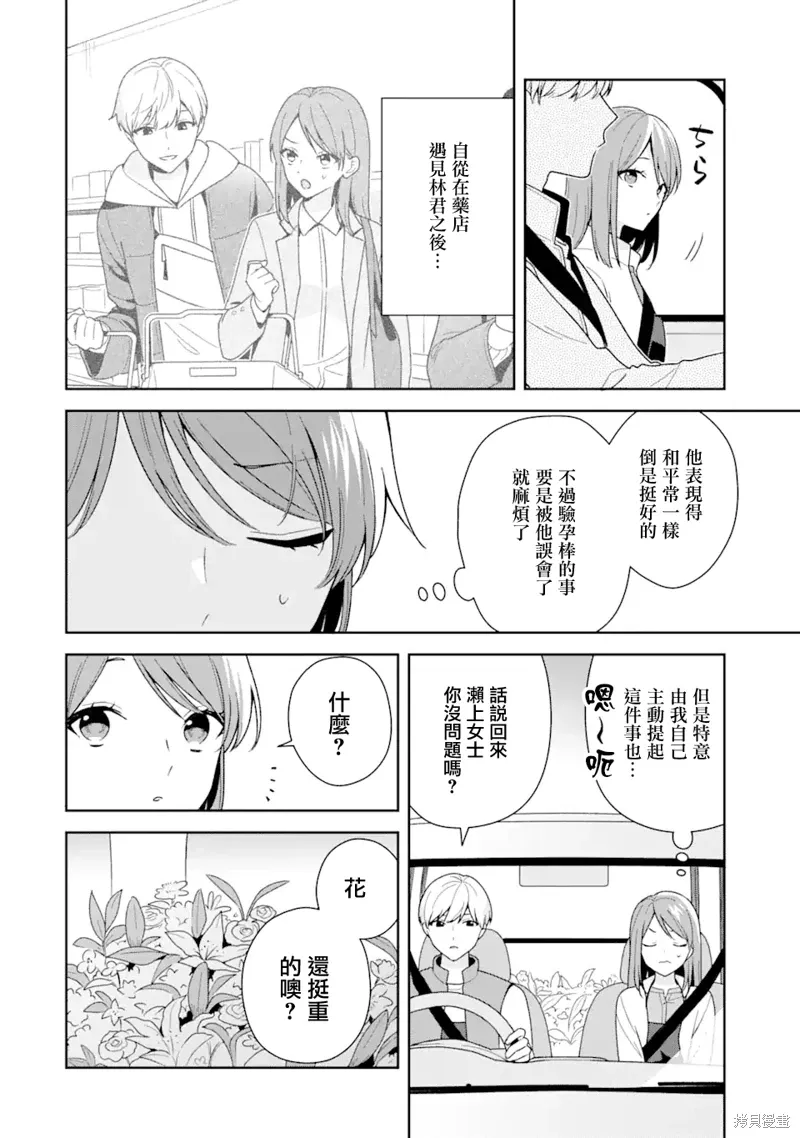 为何定要随波逐流漫画,第12.2话3图