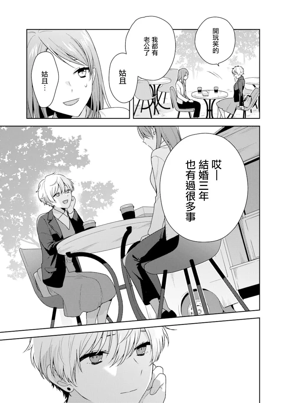 随波逐流已是常态漫画,第01话1图