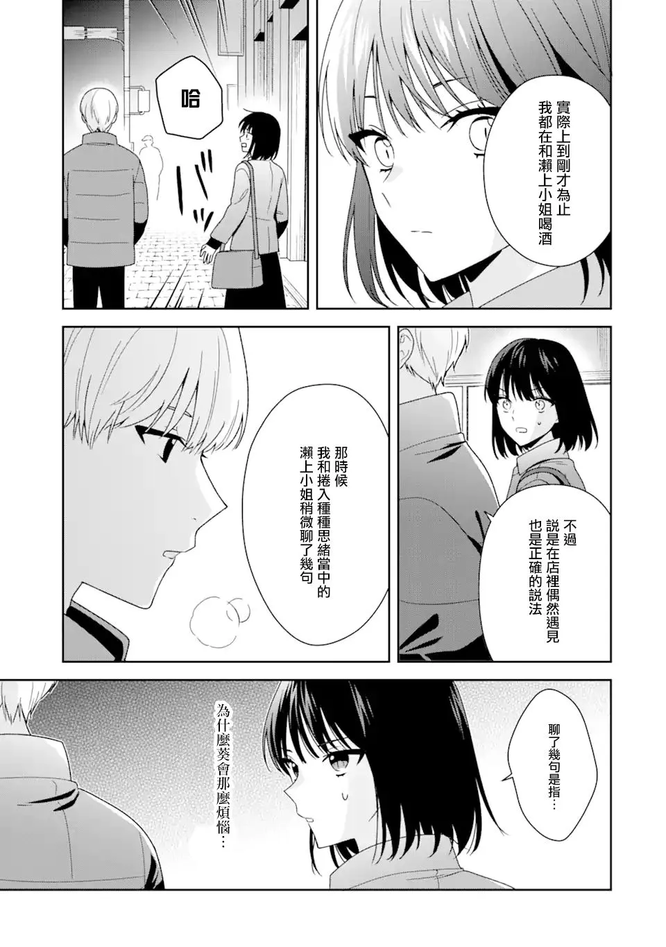 为何定要随波逐流漫画,第8.2话3图