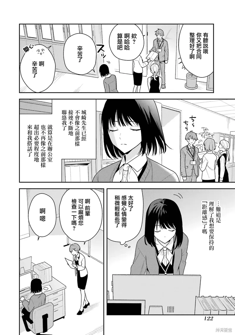 为何定要随波逐流漫画,第15話1图