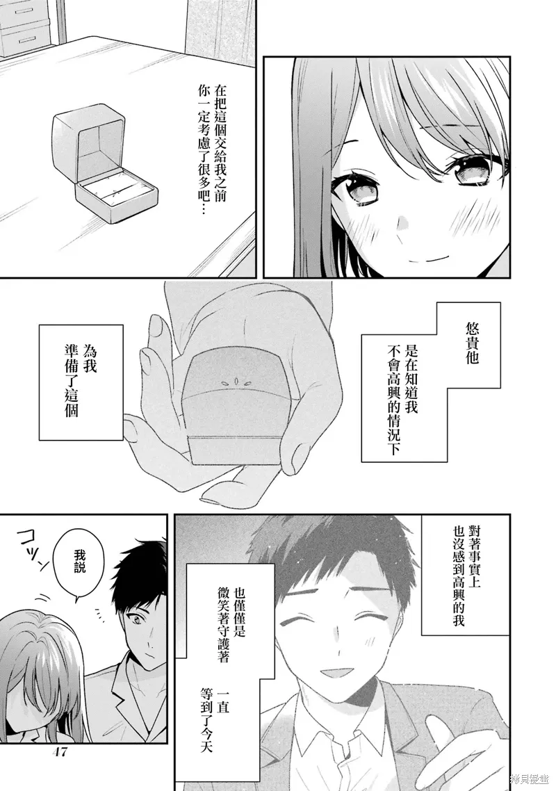 为何一定要走正道漫画,第18.1话3图