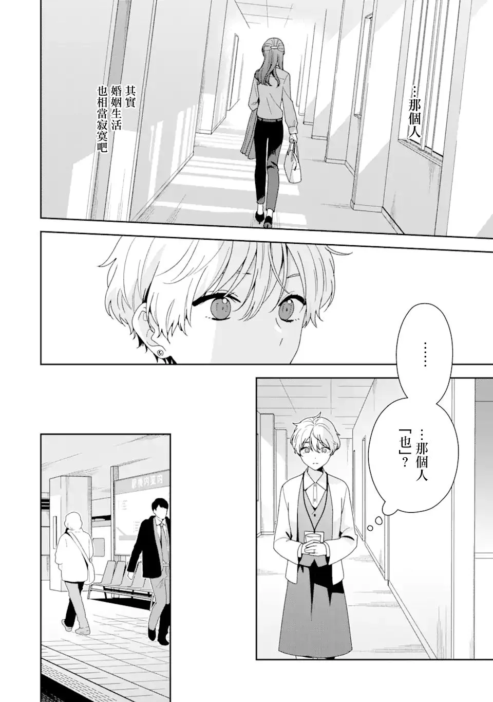 随波逐流未必是好事漫画,第03话1图