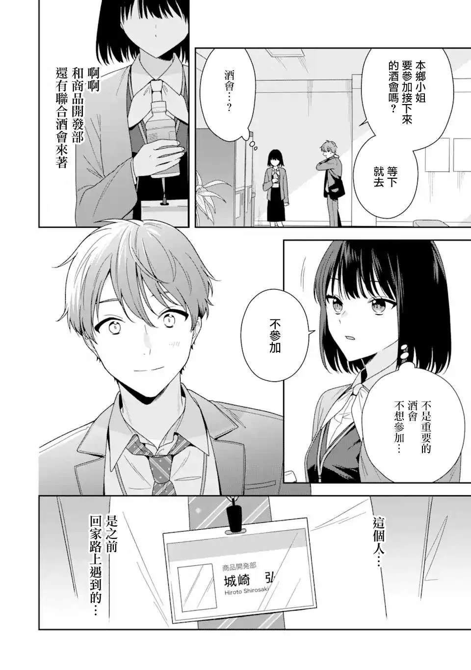 为何定要随波逐流漫画,第02话2图