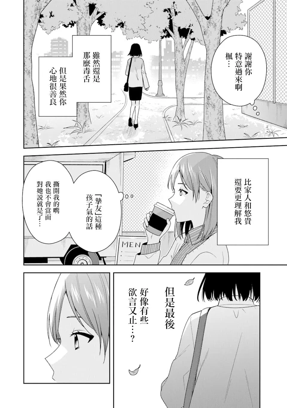 随波逐流已是常态漫画,第01话4图