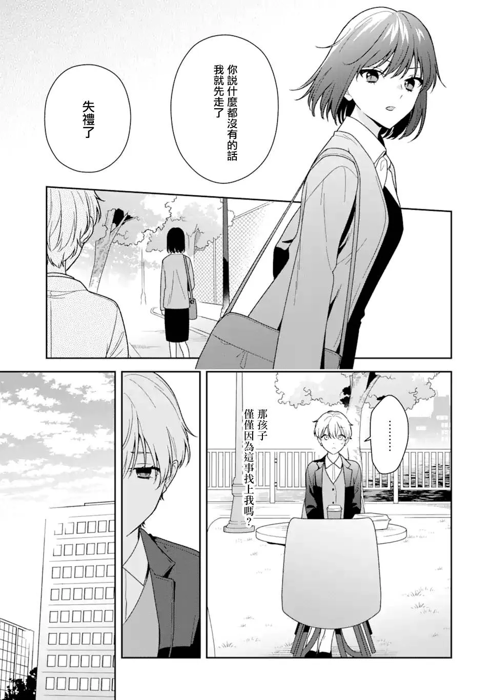 为何定要随波逐流漫画,第10.1话4图