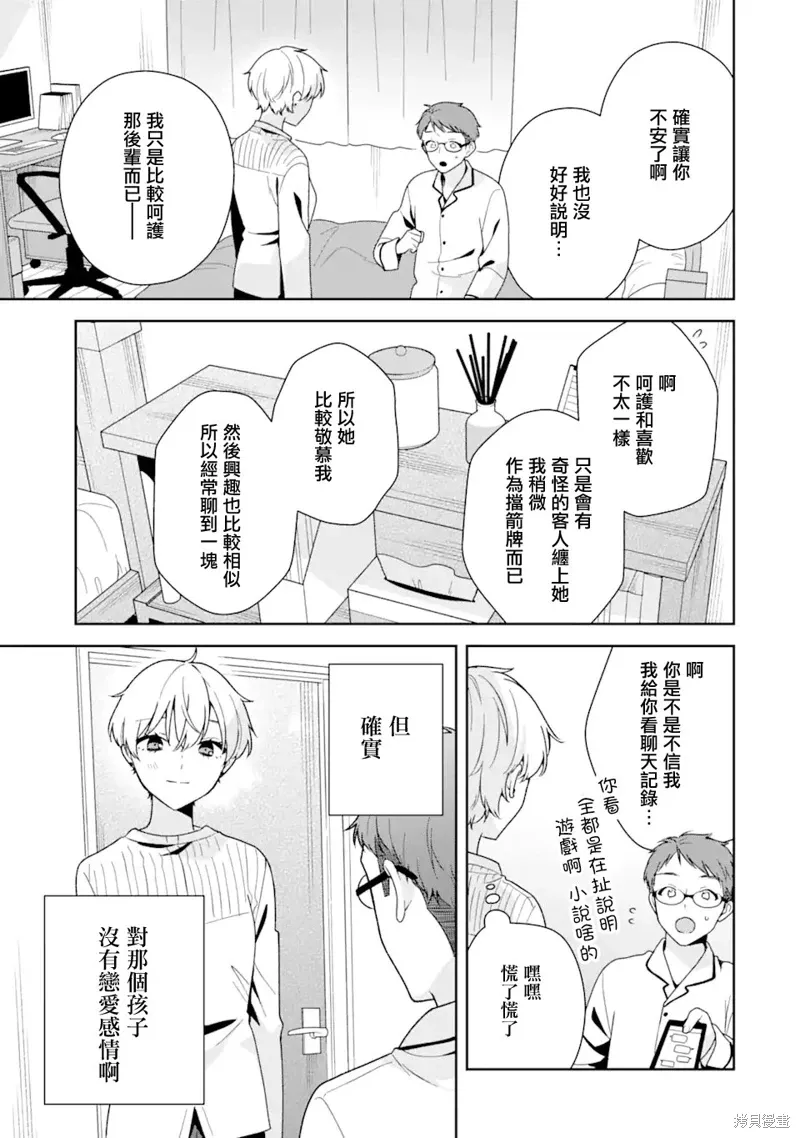 随波逐流的意义漫画,第12.1话2图