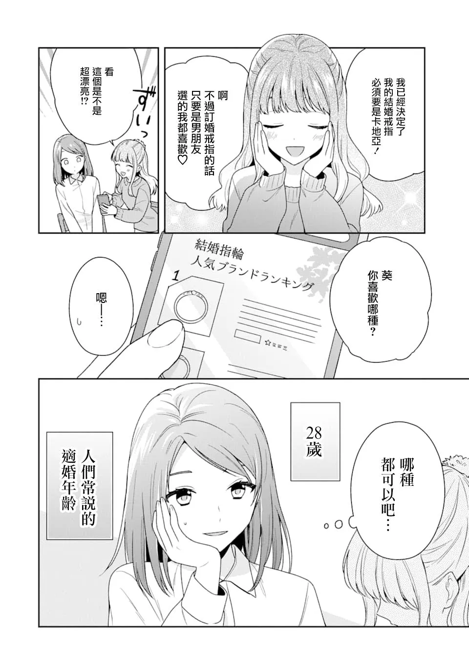 为何定要随波逐流漫画,第01话5图