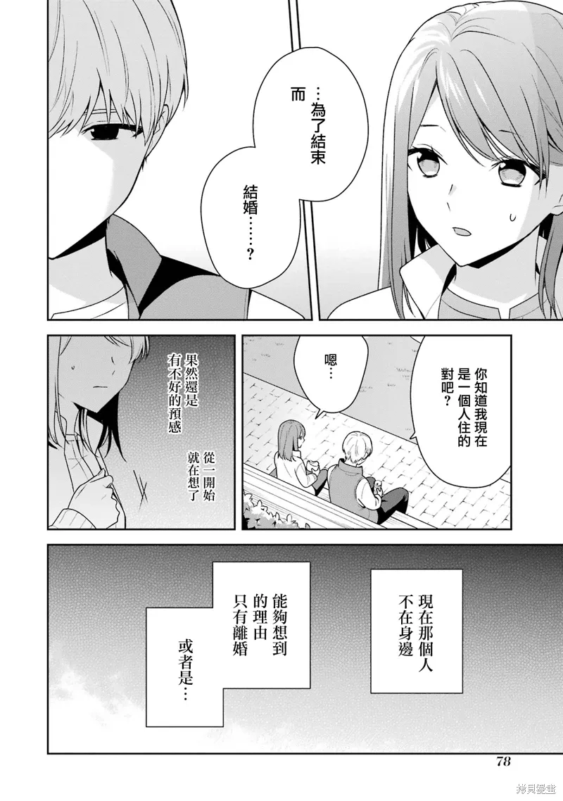 为何定要随波逐流漫画,第13.2话1图