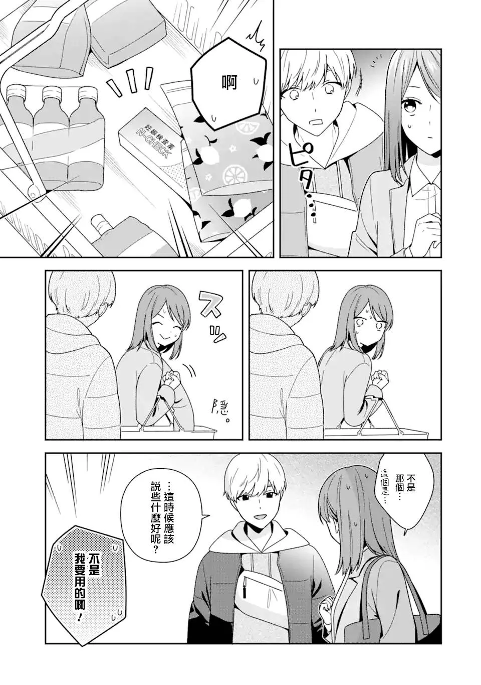 为何定要随波逐流漫画,第9.2话2图