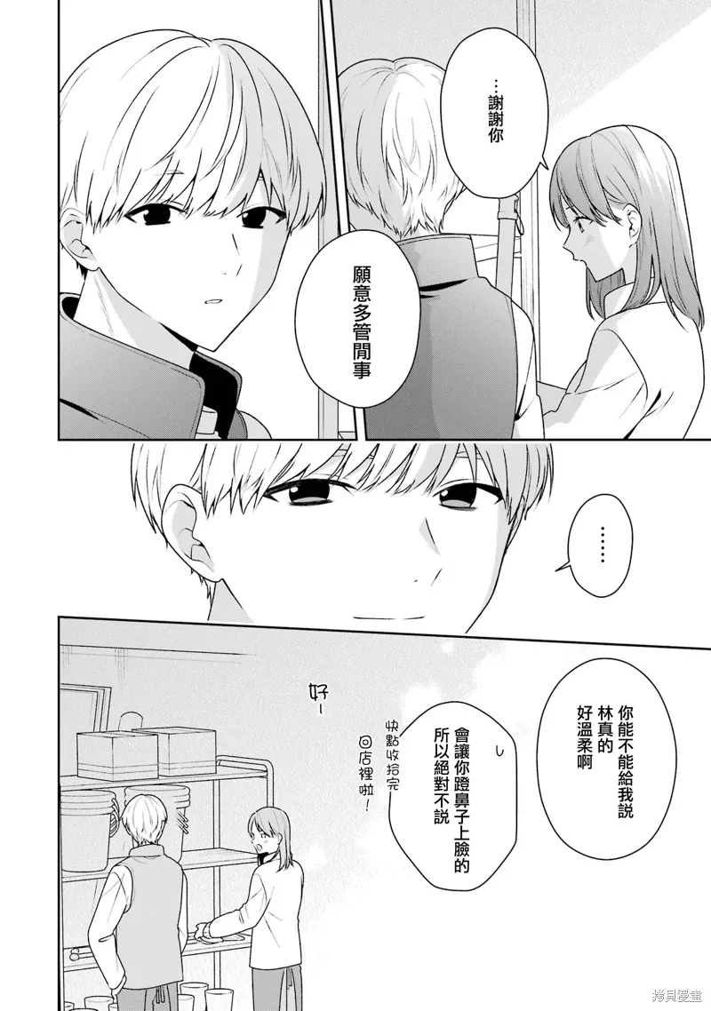 为何定要随波逐流漫画全4卷漫画,第14.1话4图