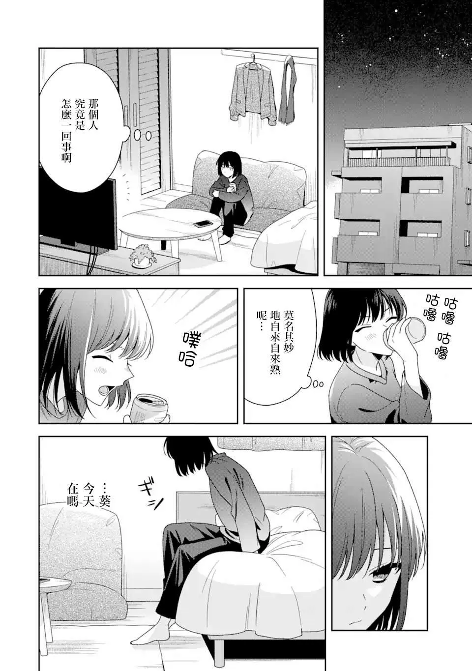 为何定要随波逐流漫画,第02话3图