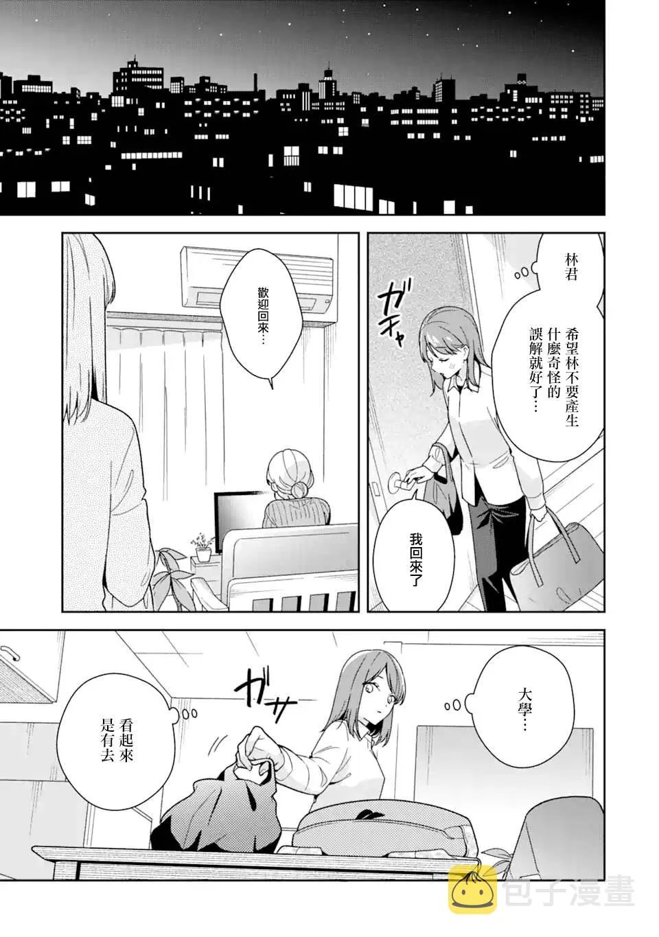 为何定要随波逐流漫画,第9.2话4图