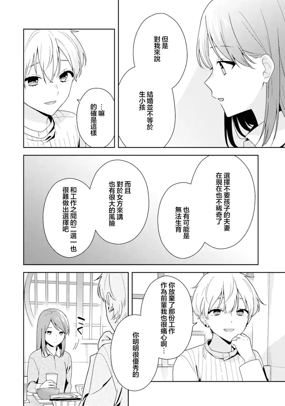 为何定要随波逐流漫画,第11话3图