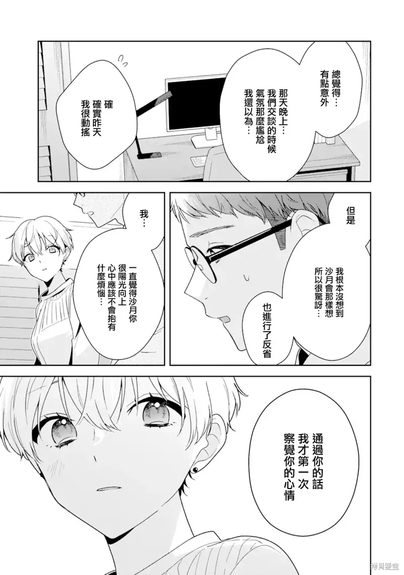 为何定要随波逐流漫画,第12.1话4图