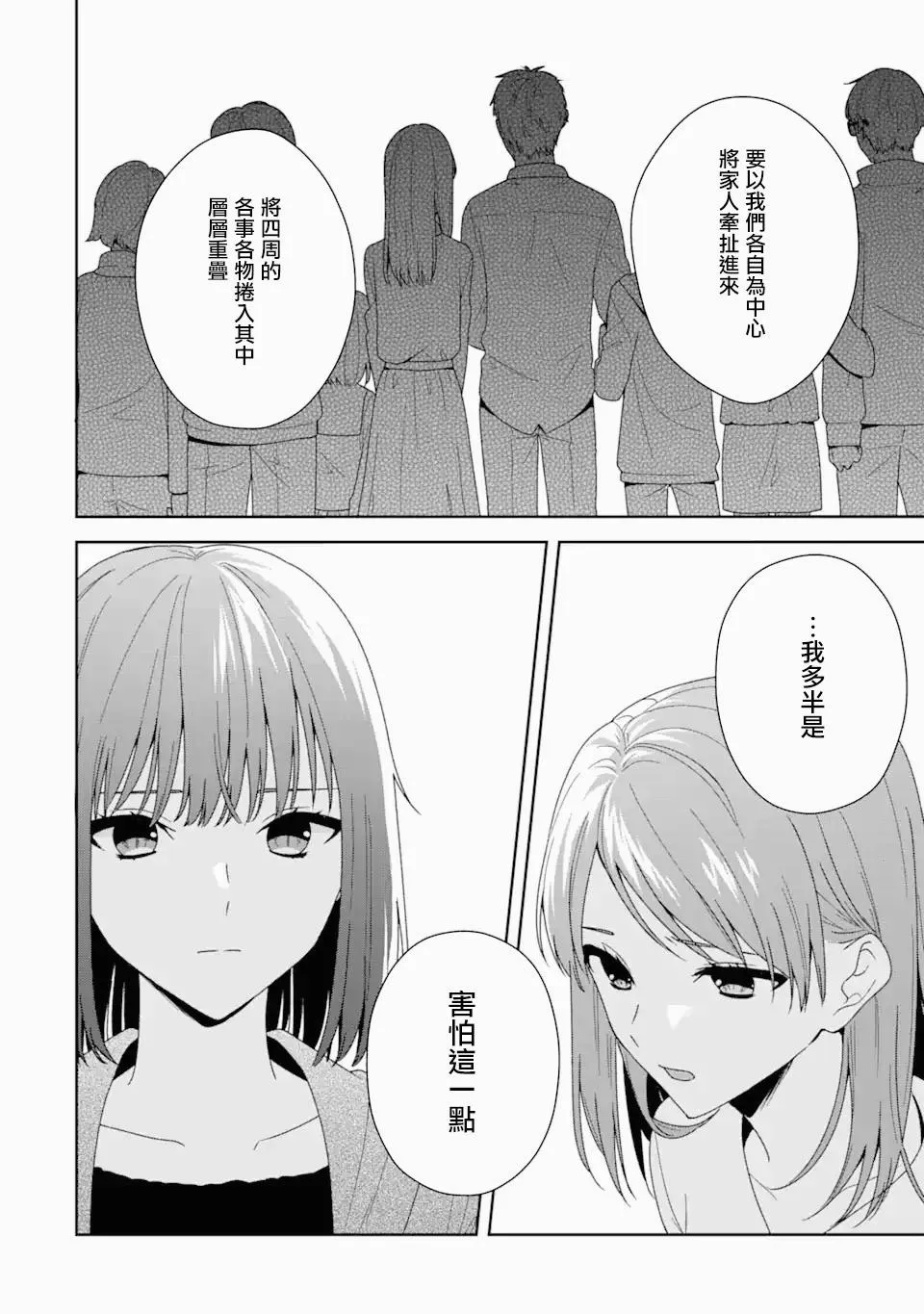 为何定要随波逐流漫画,第4.2话1图