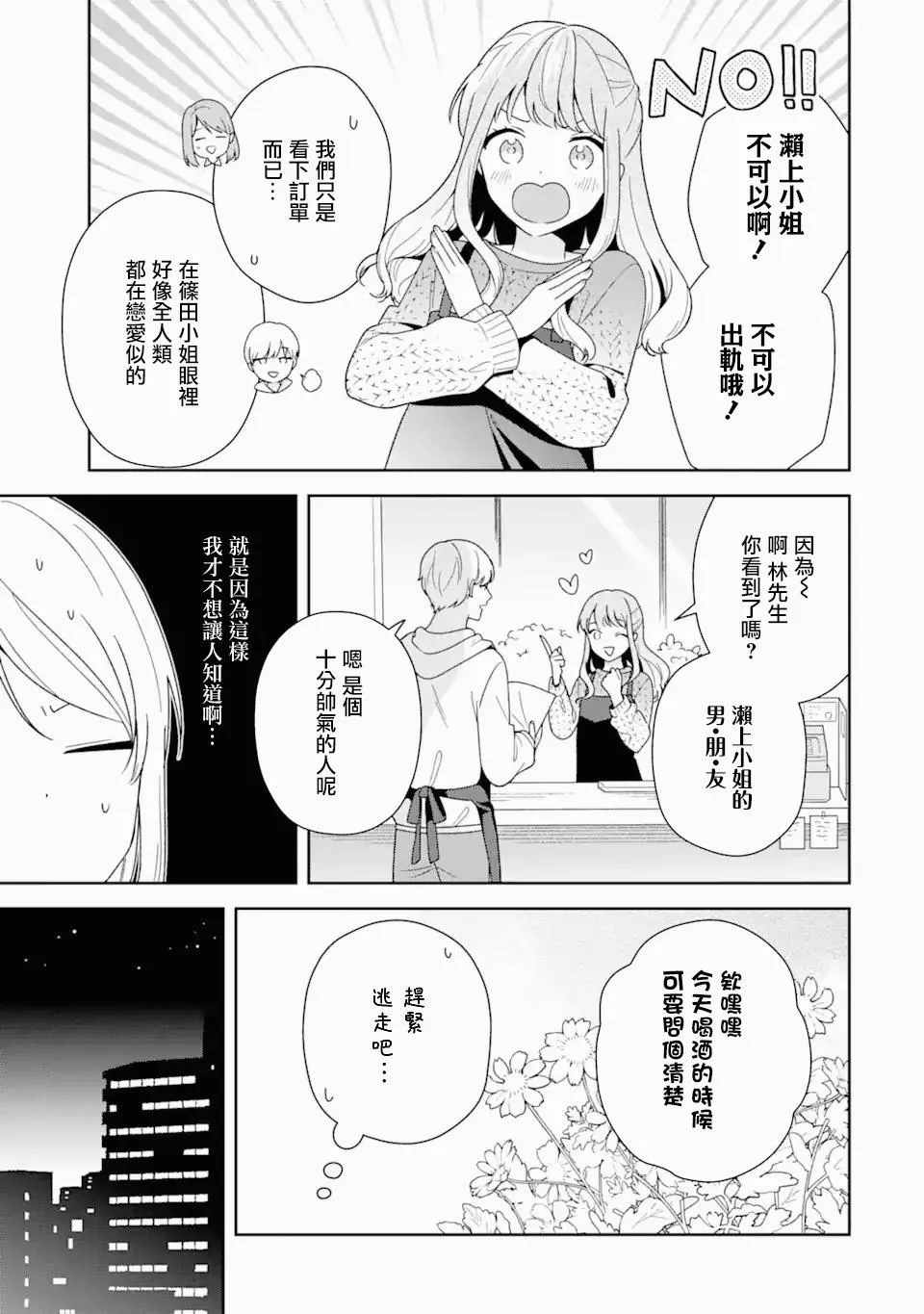 为何定要随波逐流漫画全4卷漫画,第4.2话5图