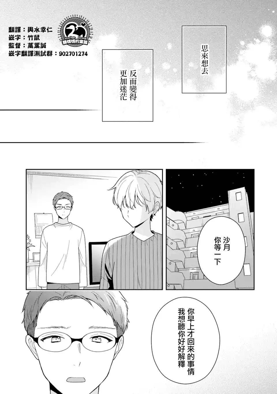 为何定要随波逐流漫画,第10.1话1图