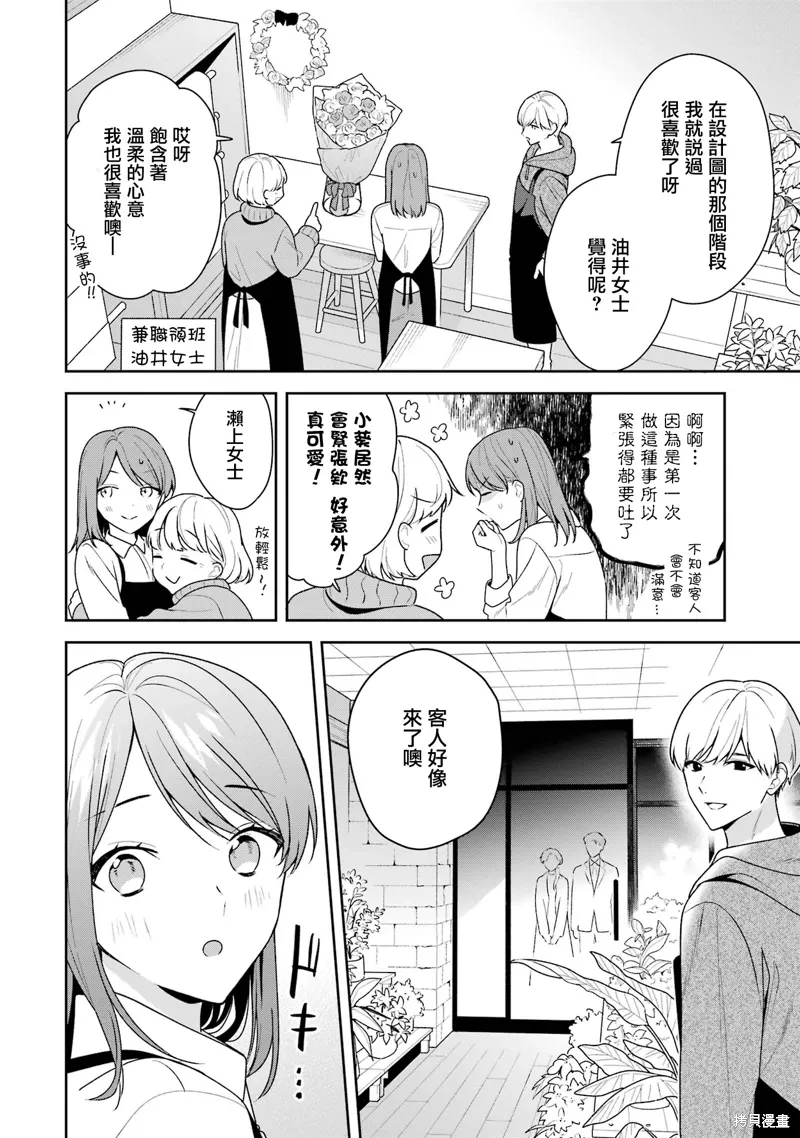 为何定要随波逐流漫画,第15話5图