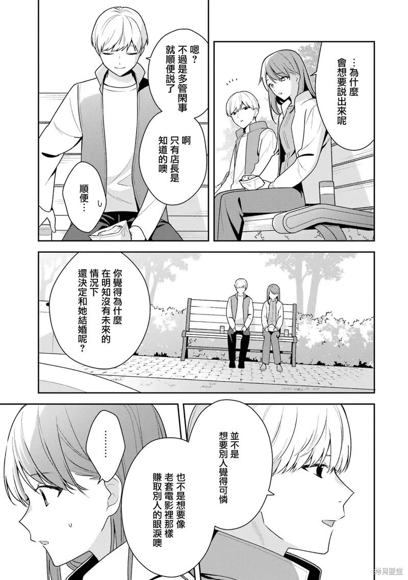 为何定要随波逐流漫画,第13.2话4图