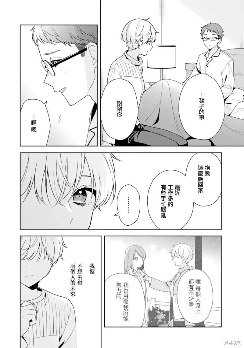 为何定要随波逐流漫画,第12.1话1图