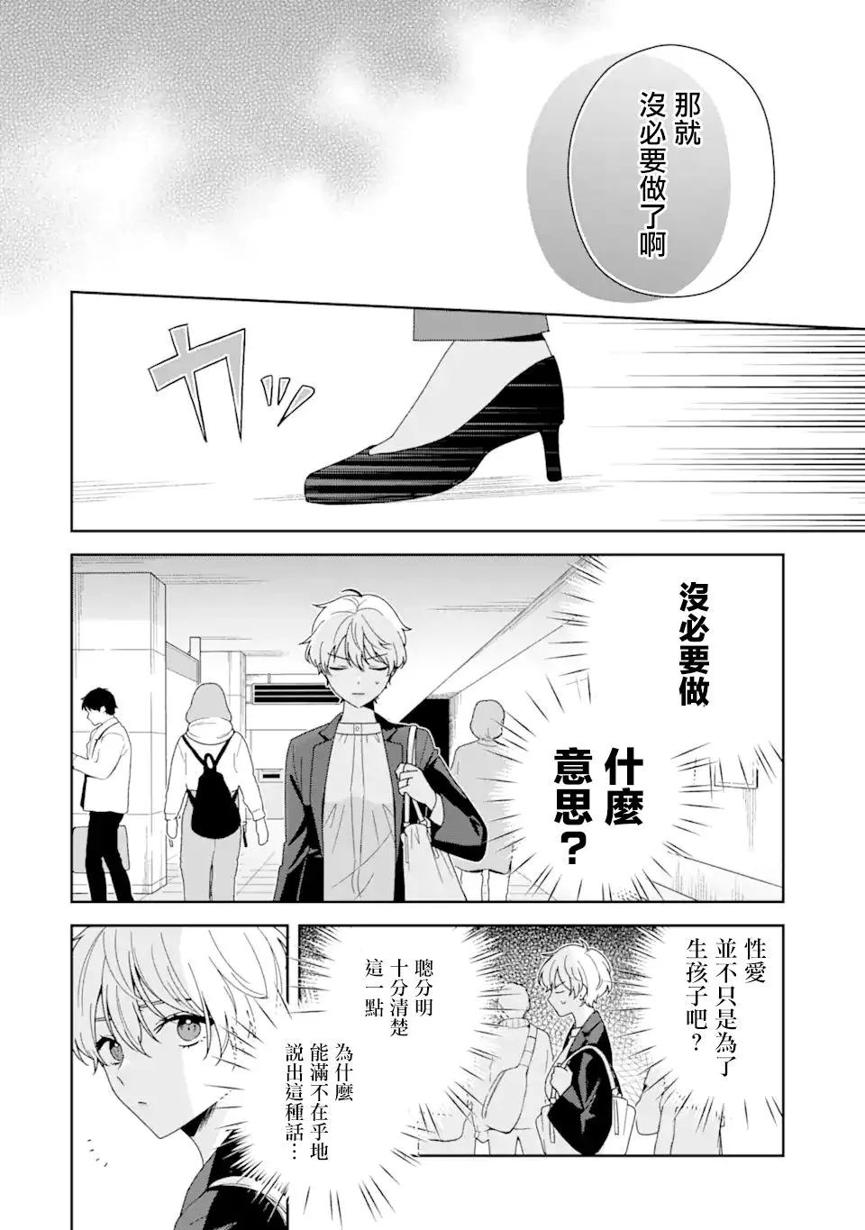 为何定要随波逐流漫画漫画,第03话2图