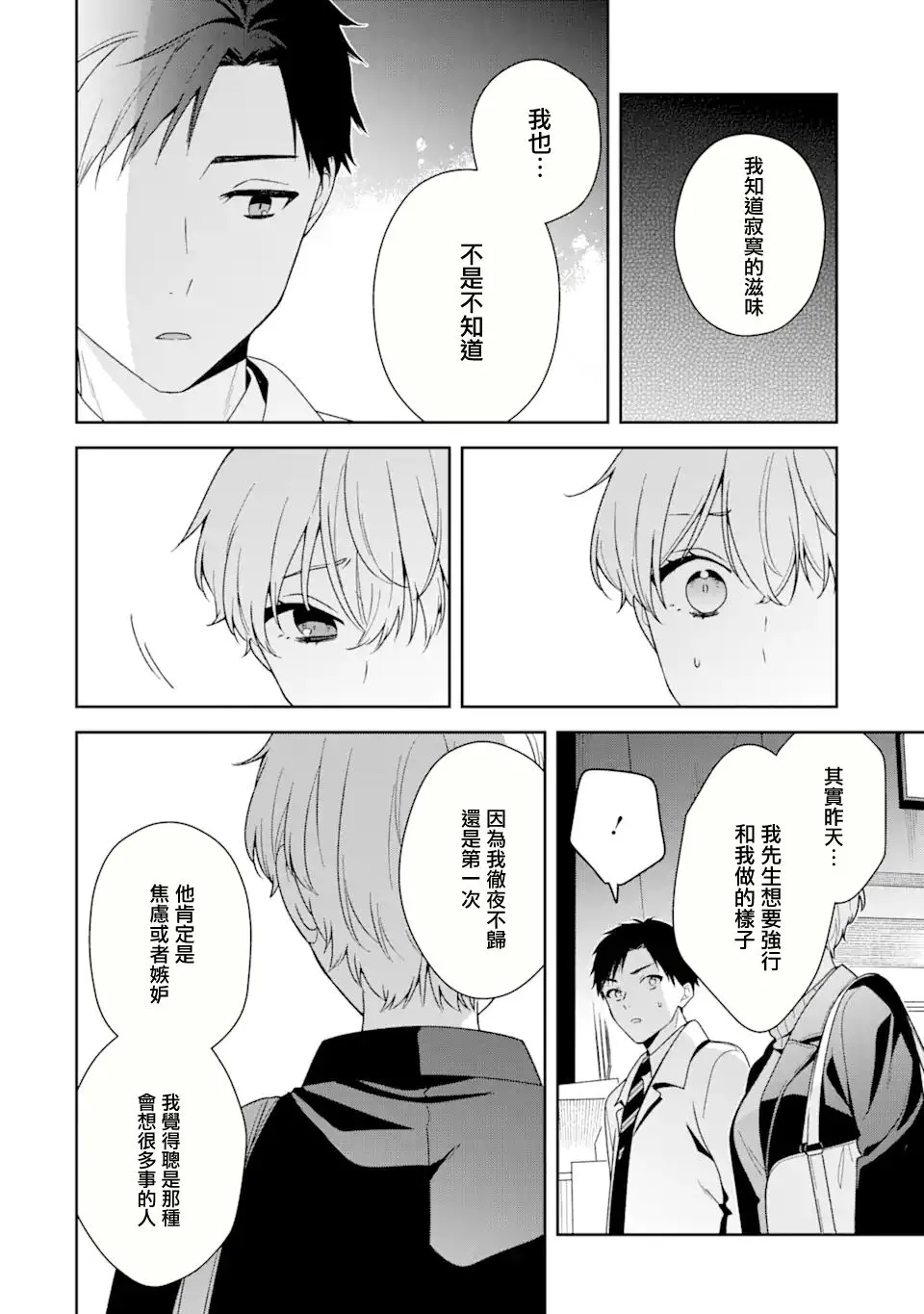 随波逐流有错吗漫画,第10.2话1图