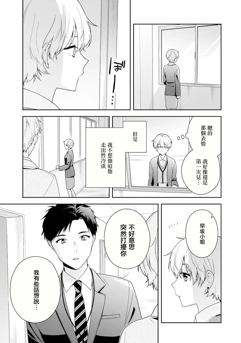 为何定要随波逐流漫画,第10.2话3图