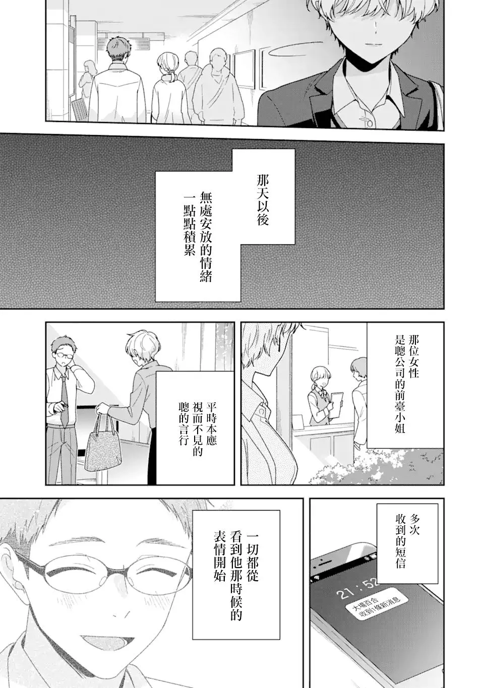 随波逐流未必是好事漫画,第03话4图