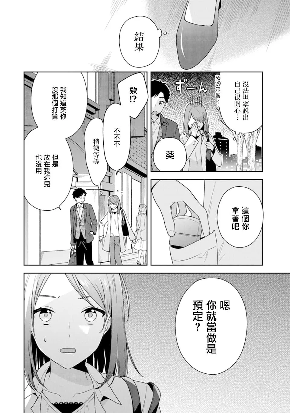 有没有必要随波逐流漫画,第01话3图